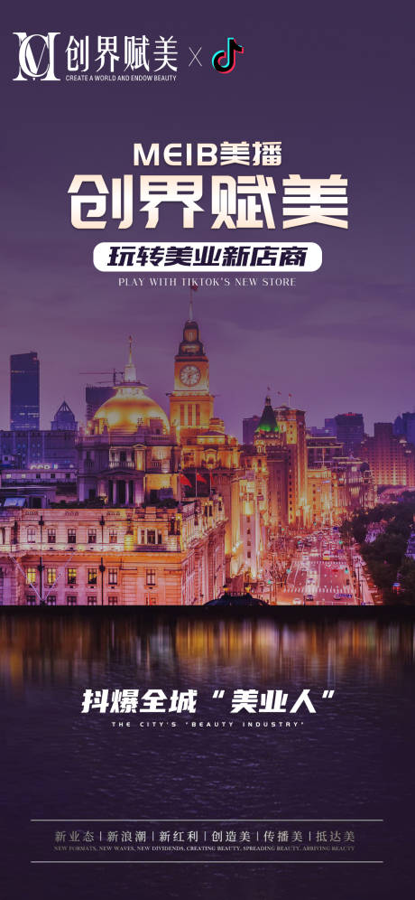 源文件下載【享設計】搜索編號：67940012732689535【美業抖音宣傳海報】