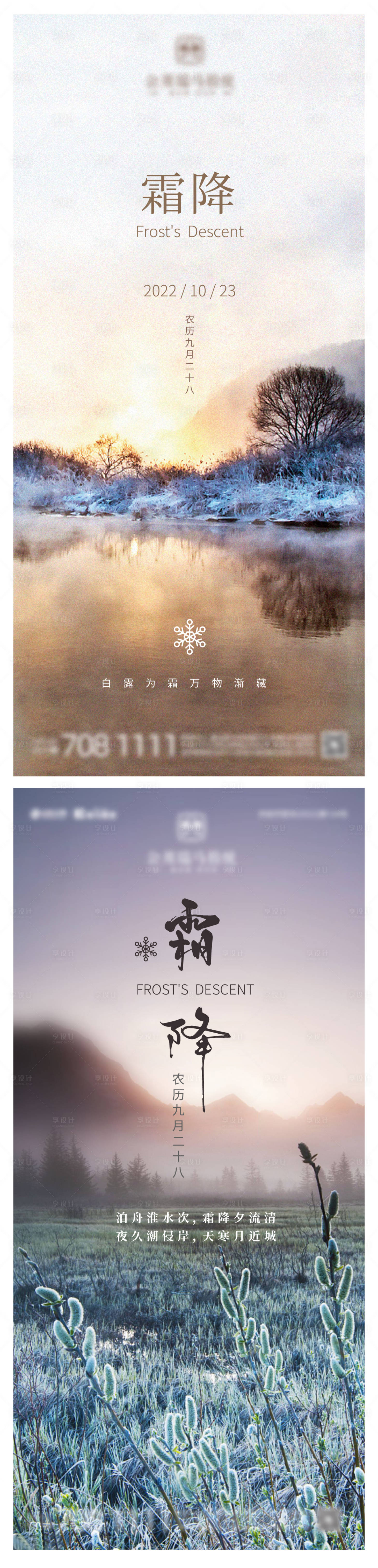 源文件下载【霜降二十节气立冬小雪大雪冬至清晨阳光】编号：18530012750984224