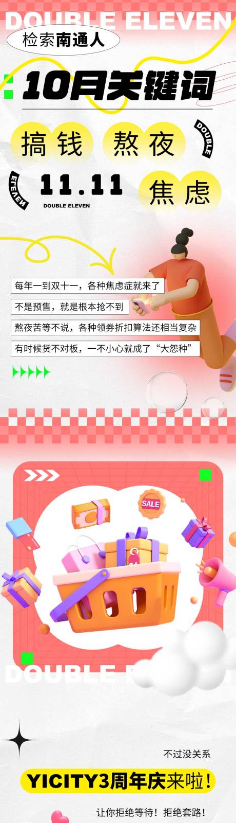 源文件下载【双十一商超长图】编号：10430012934984648