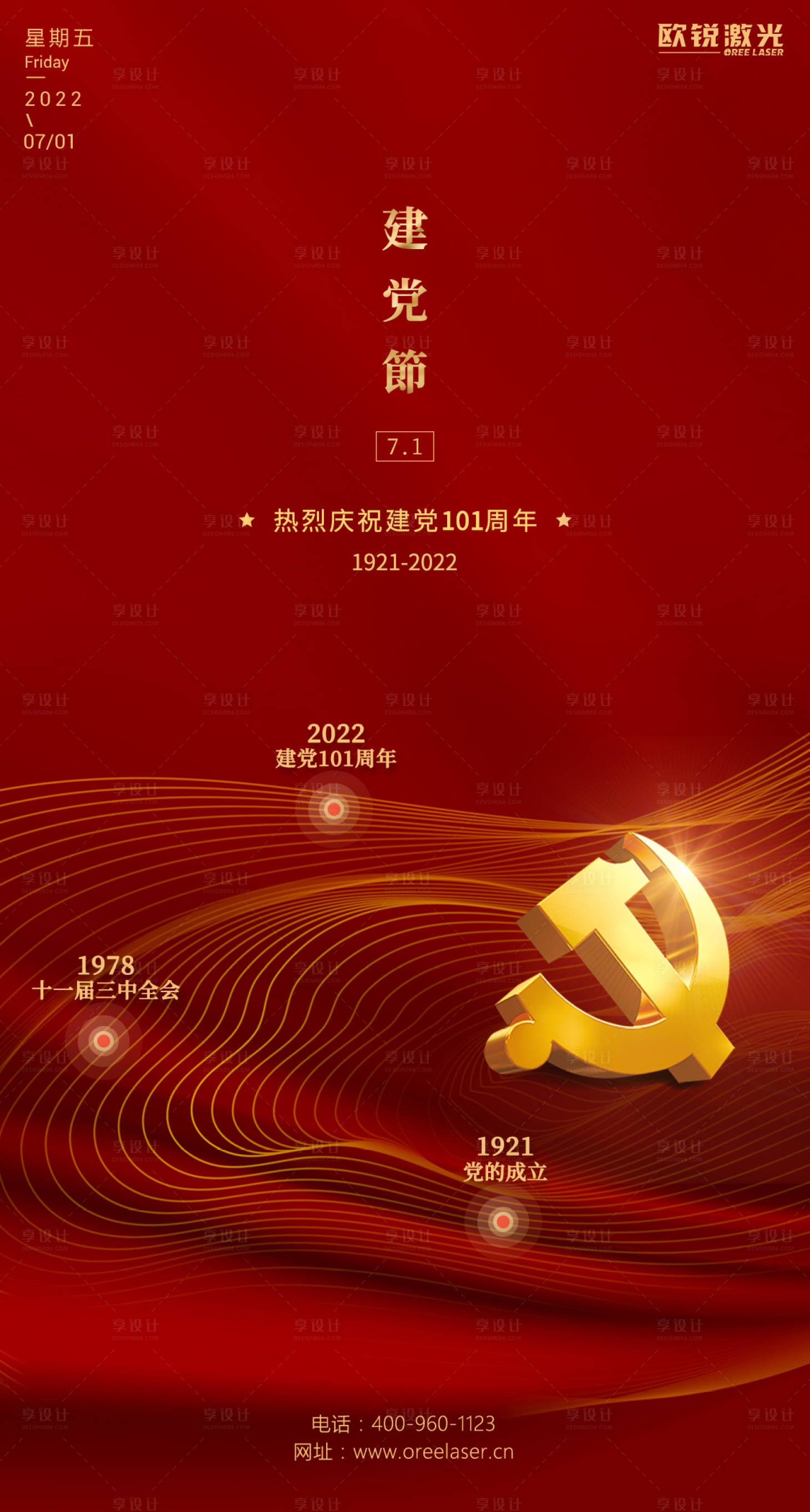 源文件下載【享設計】搜索編號：31030012958444462【黨建】