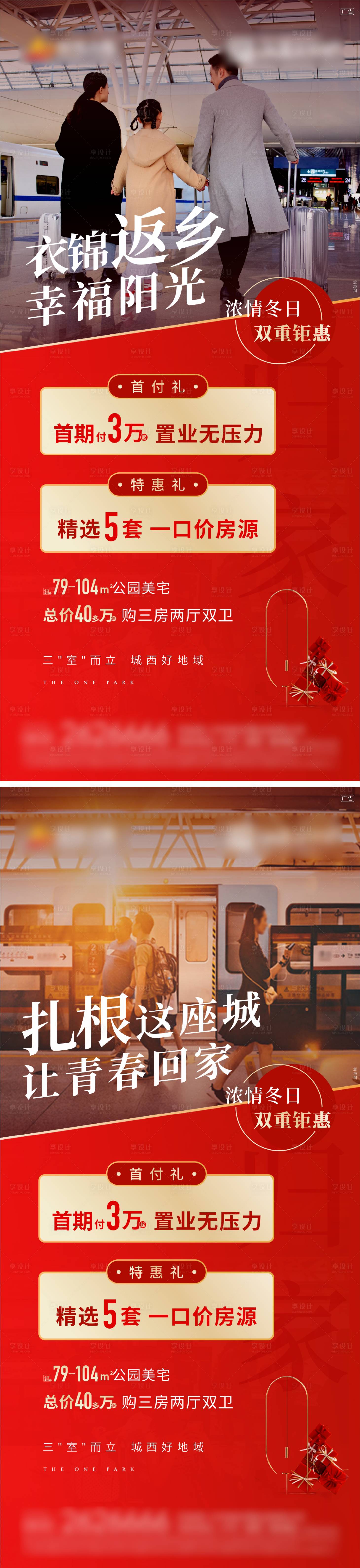 源文件下載【享設計】搜索編號：22250012742935596【返鄉置業系列房地產海報】