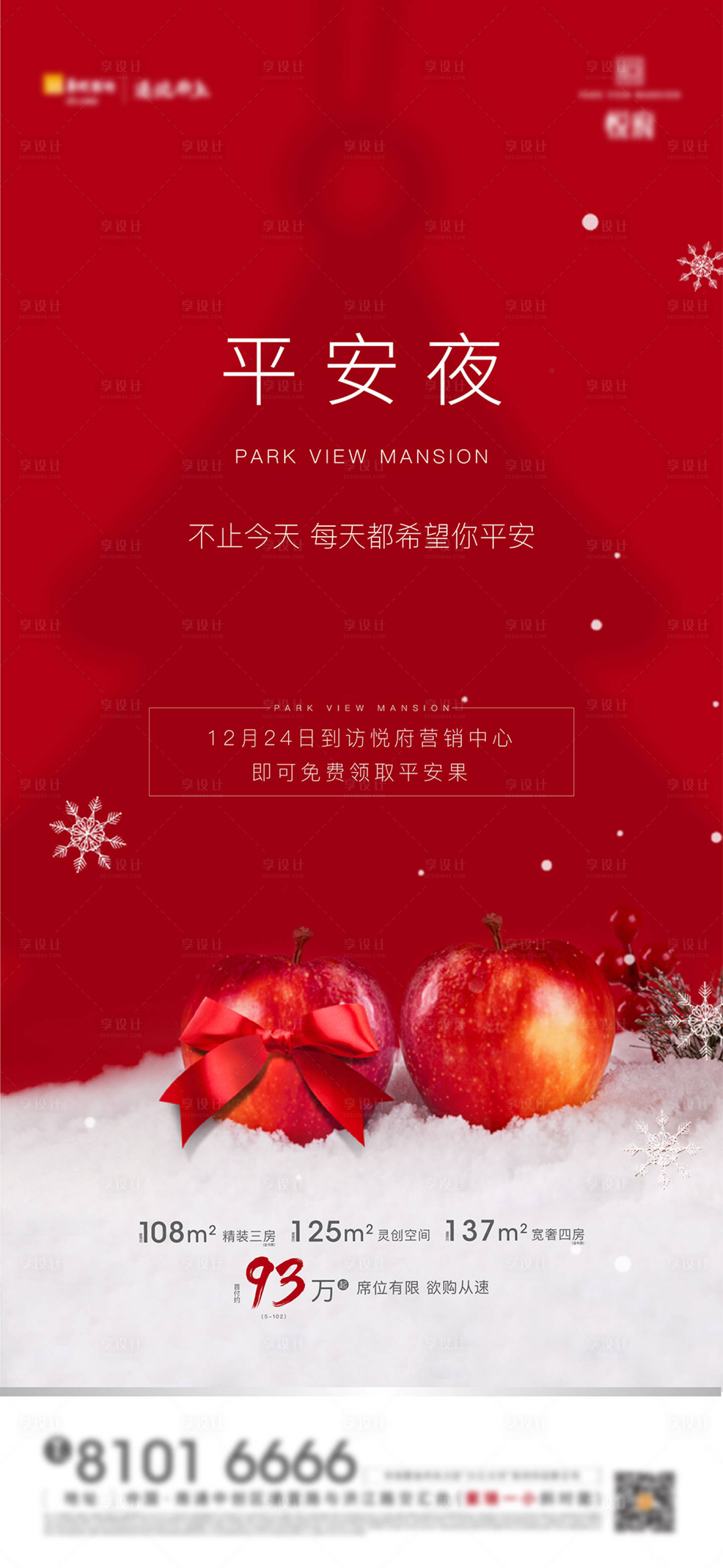 源文件下載【享設(shè)計(jì)】搜索編號(hào)：65770012643779971【平安夜刷屏】