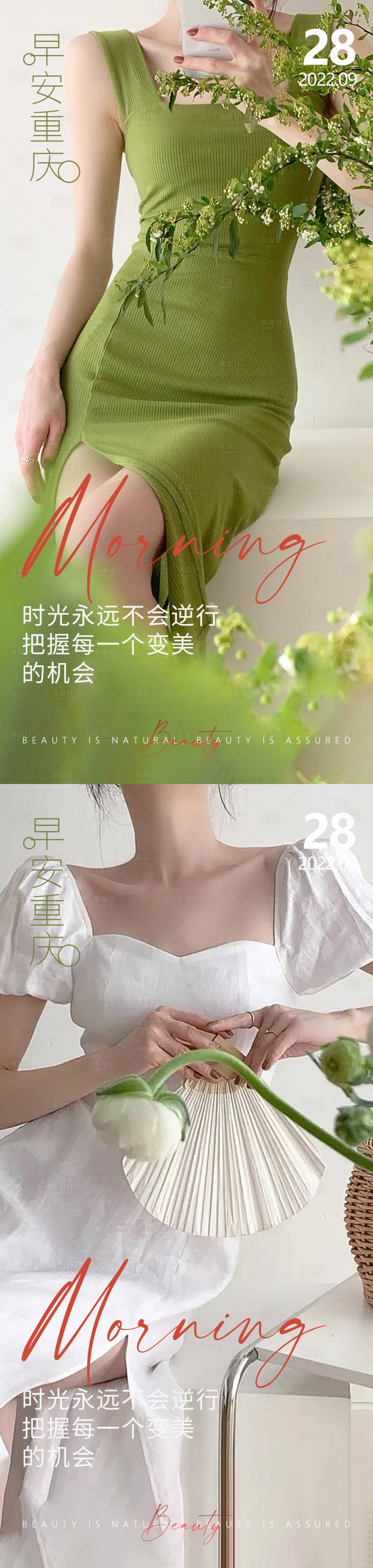 源文件下载【享设计】搜索编号：30470012540732584【医美早安高 】