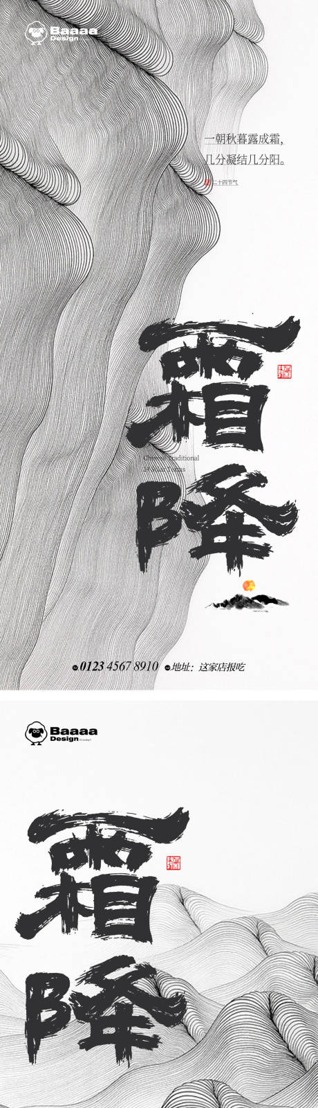 源文件下載【享設(shè)計(jì)】搜索編號(hào)：60980012686444570【中式霜降單圖】