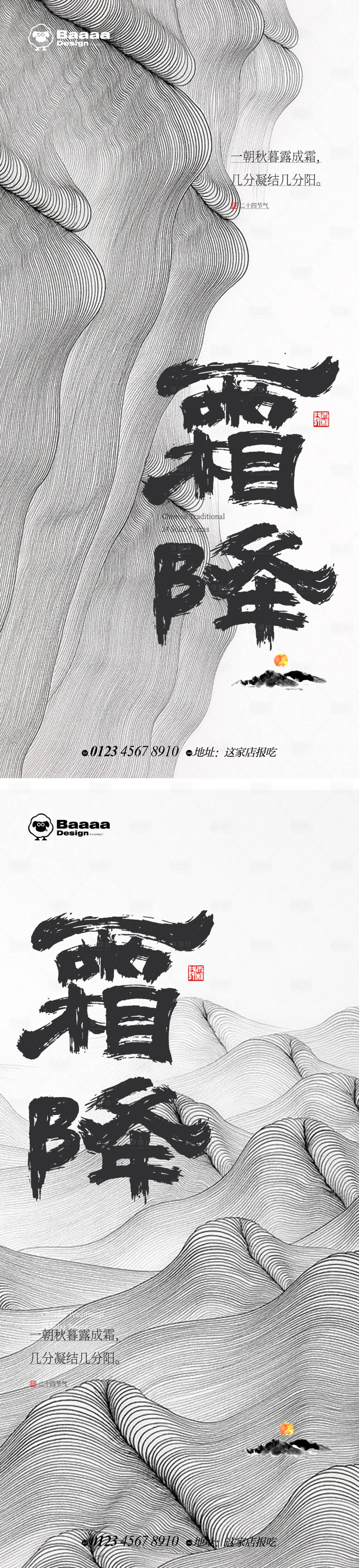 源文件下载【中式霜降单图】编号：60980012686444570