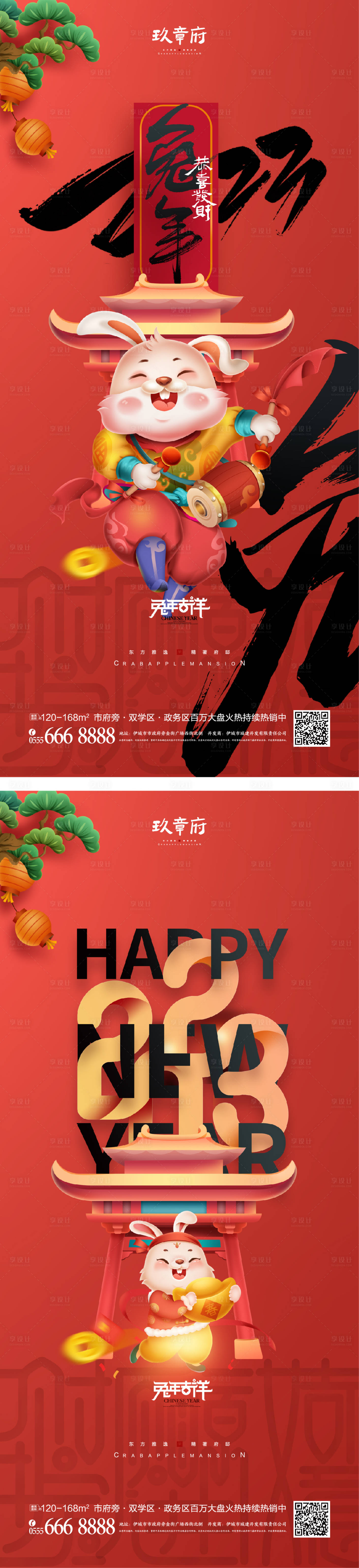 源文件下载【2023兔年元旦海报】编号：98930012906015235