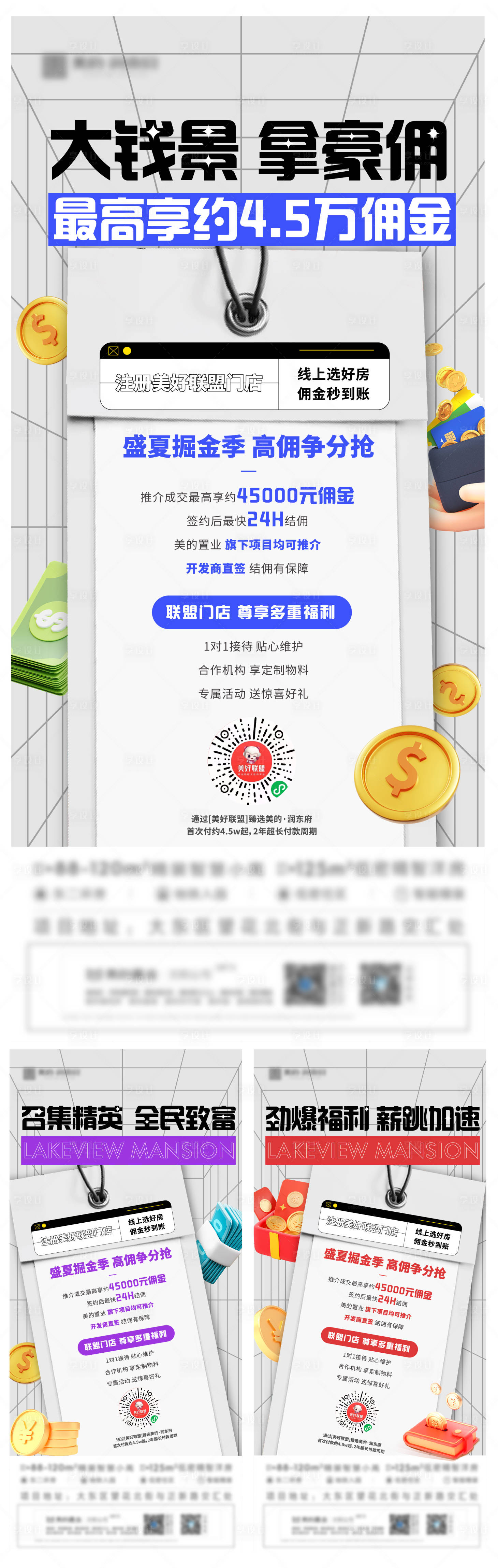 源文件下载【地产小程序海报】编号：23340012824593286