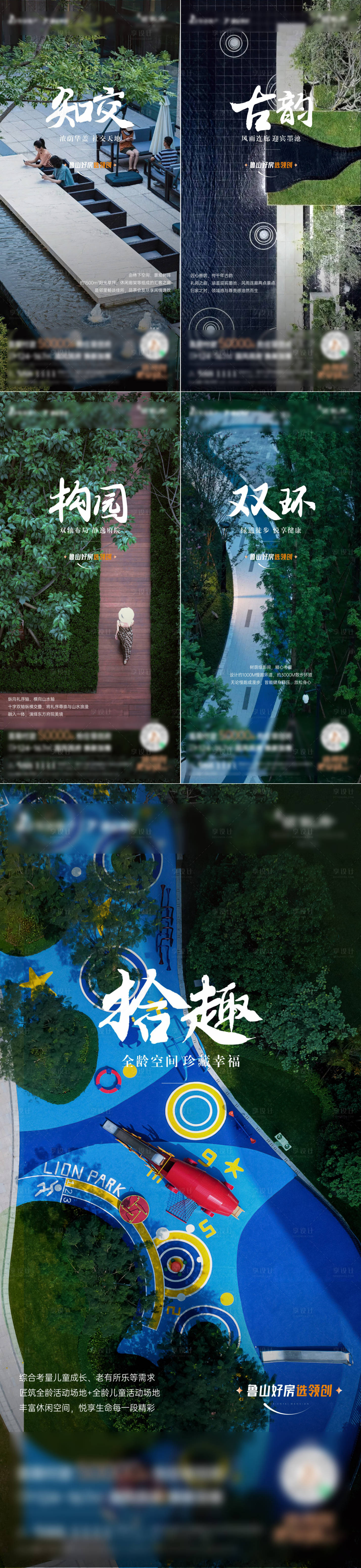 源文件下載【享設計】搜索編號：71030012757915786【地產景觀價值點系列海報】