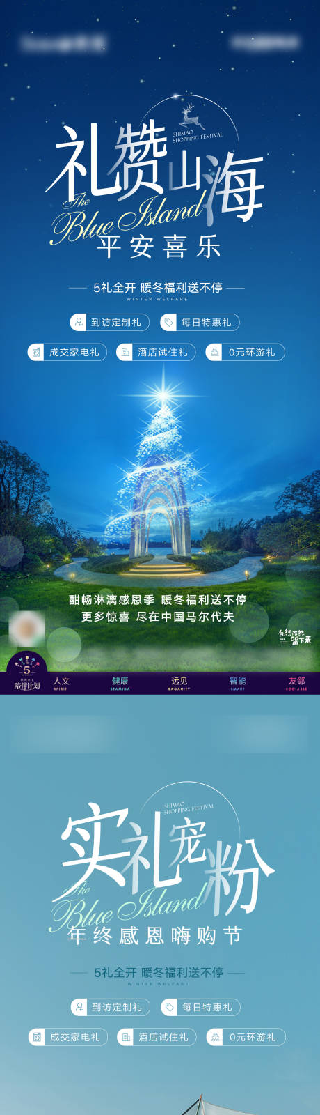 源文件下载【圣诞活动海报】编号：66630012755466406