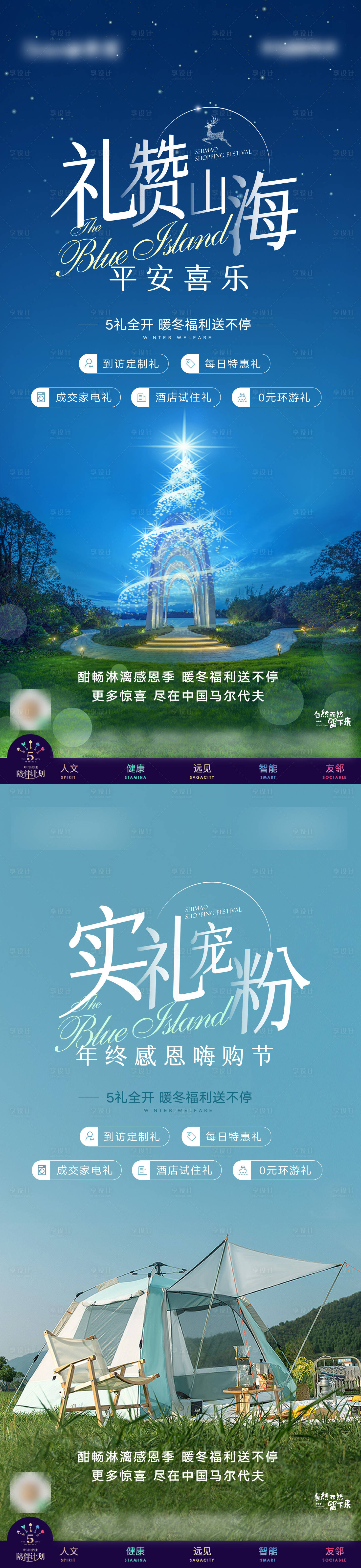 源文件下载【享设计】搜索编号：66630012755466406【圣诞活动海报】