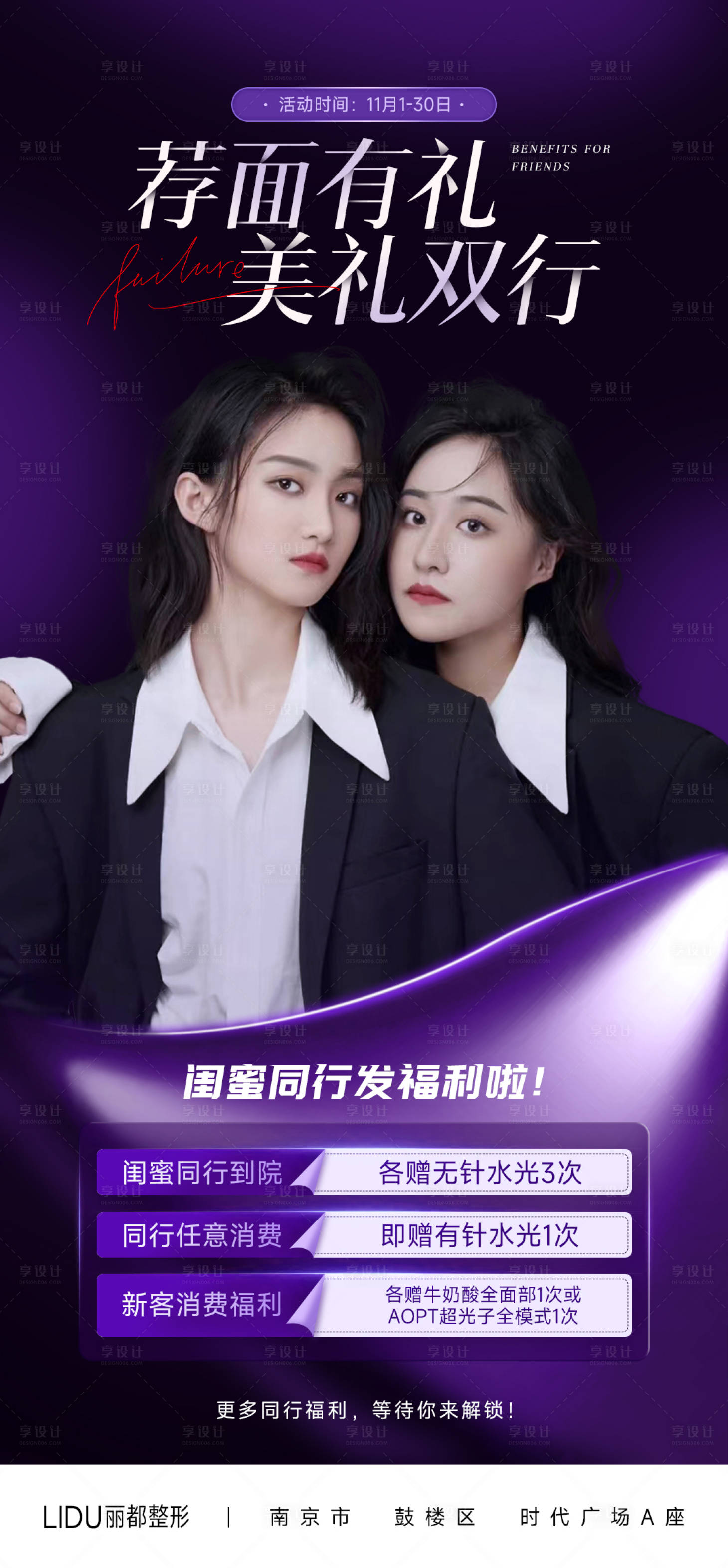 源文件下载【医美闺蜜活动人物海报】编号：40870013016252301