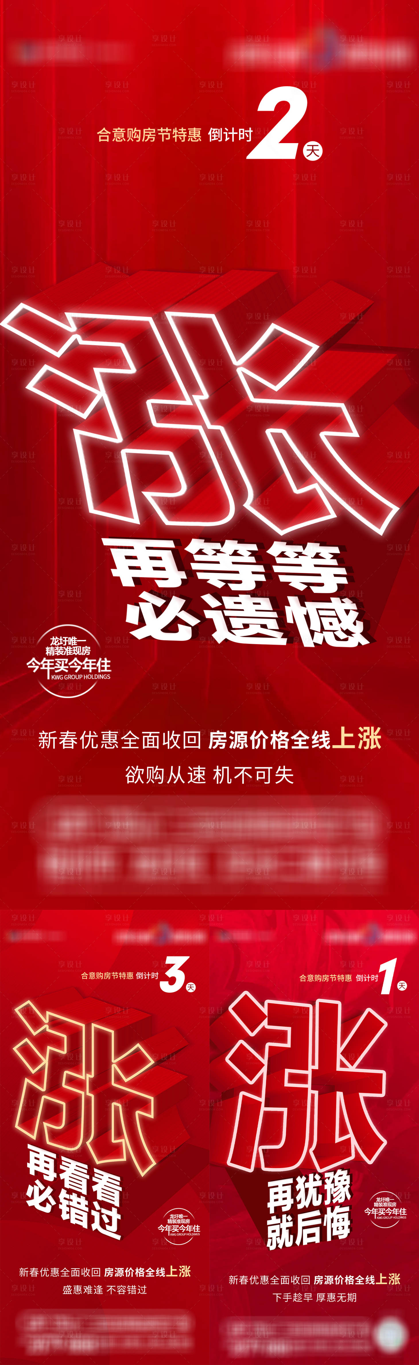 源文件下载【地产涨价倒计时】编号：89100012640115673