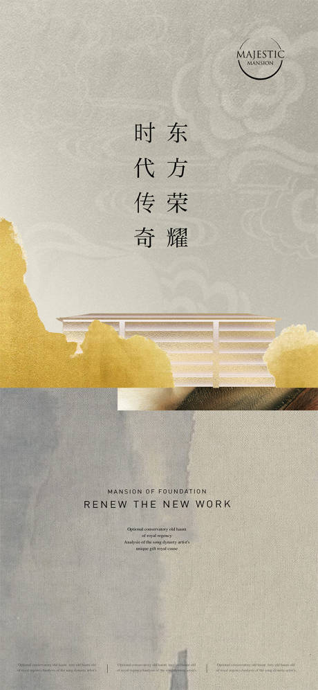 源文件下載【新中式地產(chǎn)廣告】編號：18560013019574394