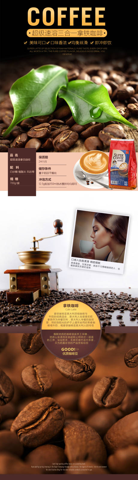 源文件下载【咖啡电商详情页】编号：50250012971931801