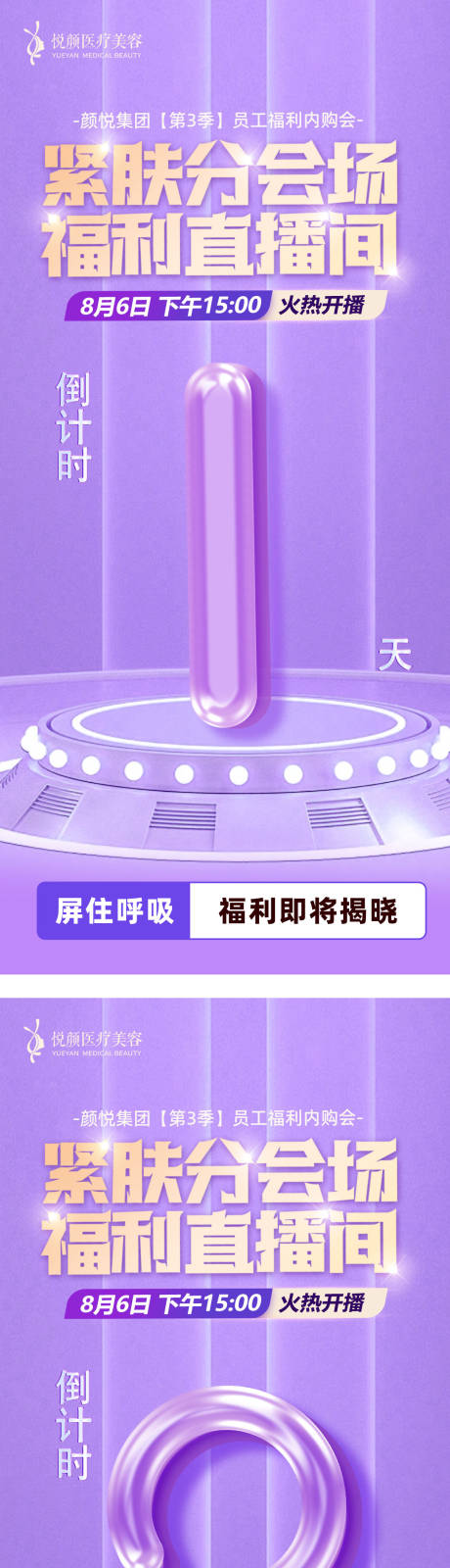 源文件下载【医美直播倒计时活动海报】编号：13650012696271932