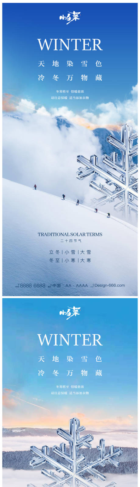 源文件下載【冬季節(jié)氣海報】編號：29630012969881387