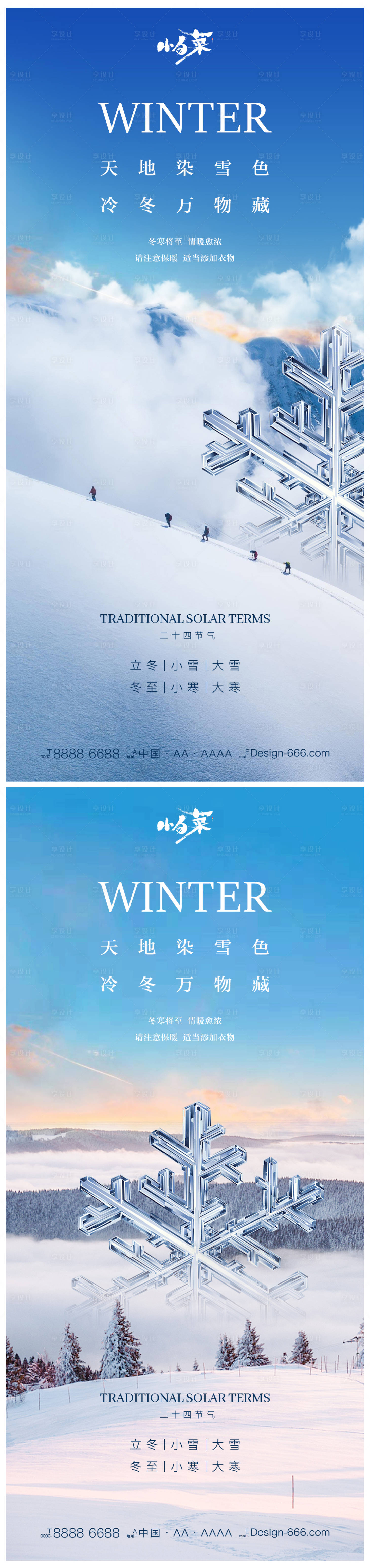 源文件下載【享設(shè)計】搜索編號：29630012969881387【冬季節(jié)氣海報】