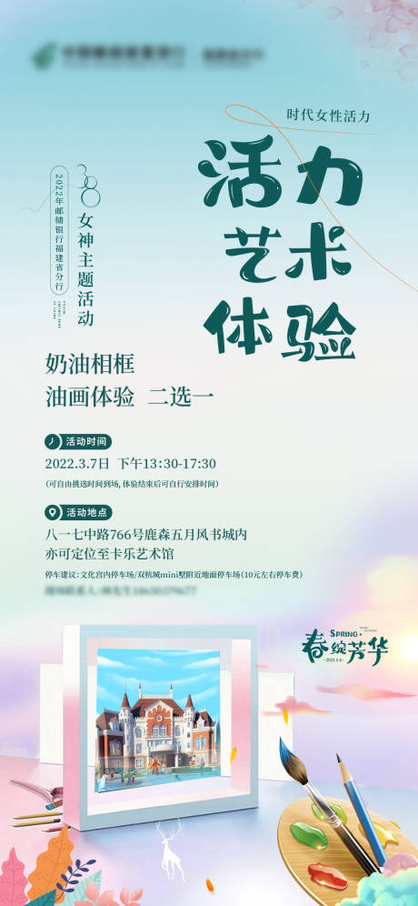 源文件下载【女神节活动海报】编号：29770012895078935