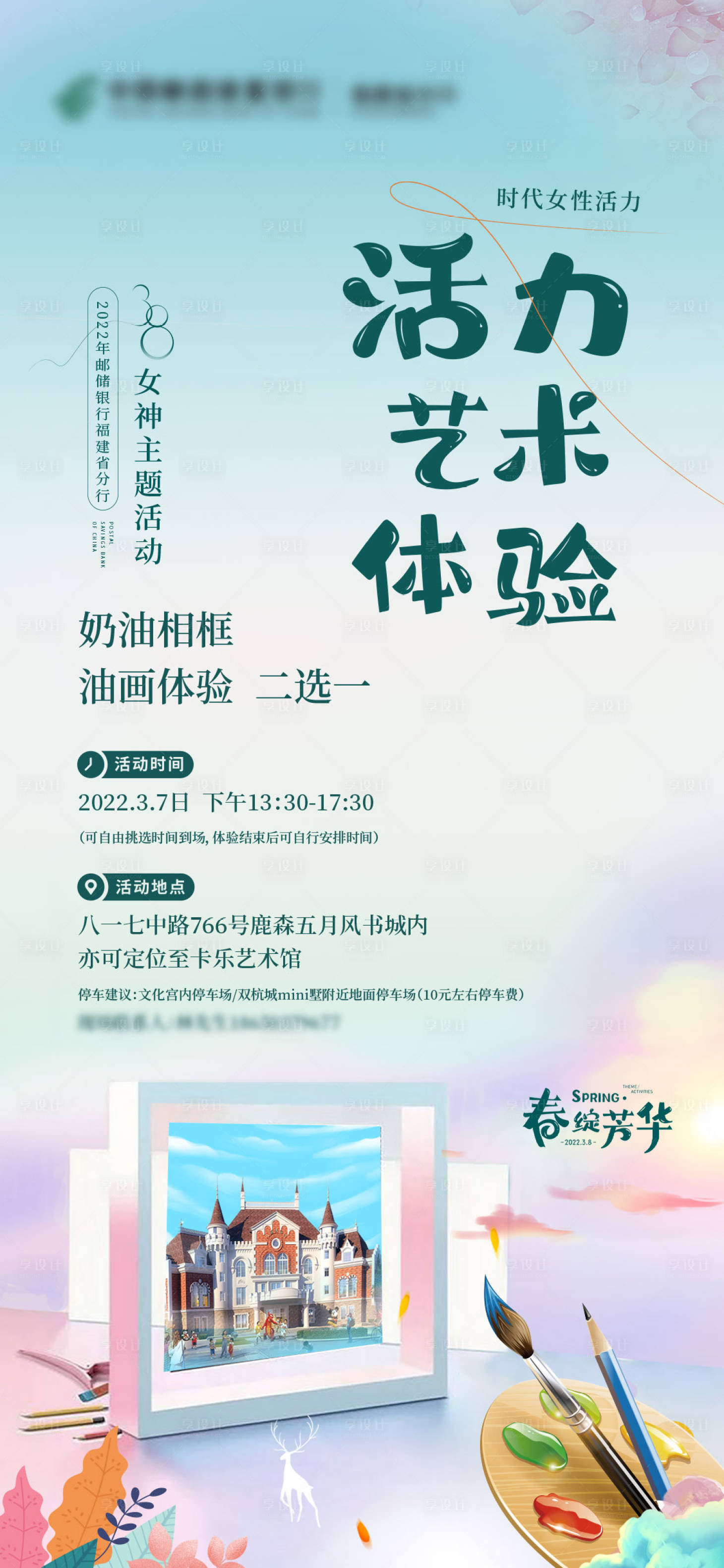 源文件下載【享設計】搜索編號：29770012895078935【女神節活動海報】