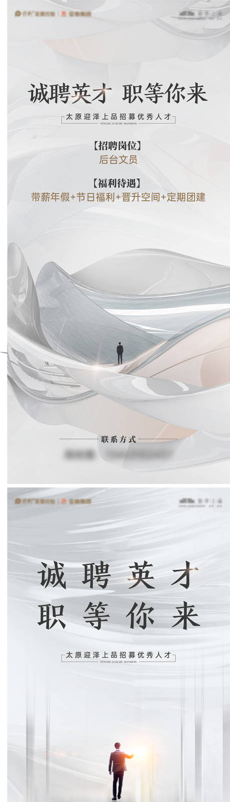 源文件下载【享设计】搜索编号：10880012533582775【地产招聘系列海报】