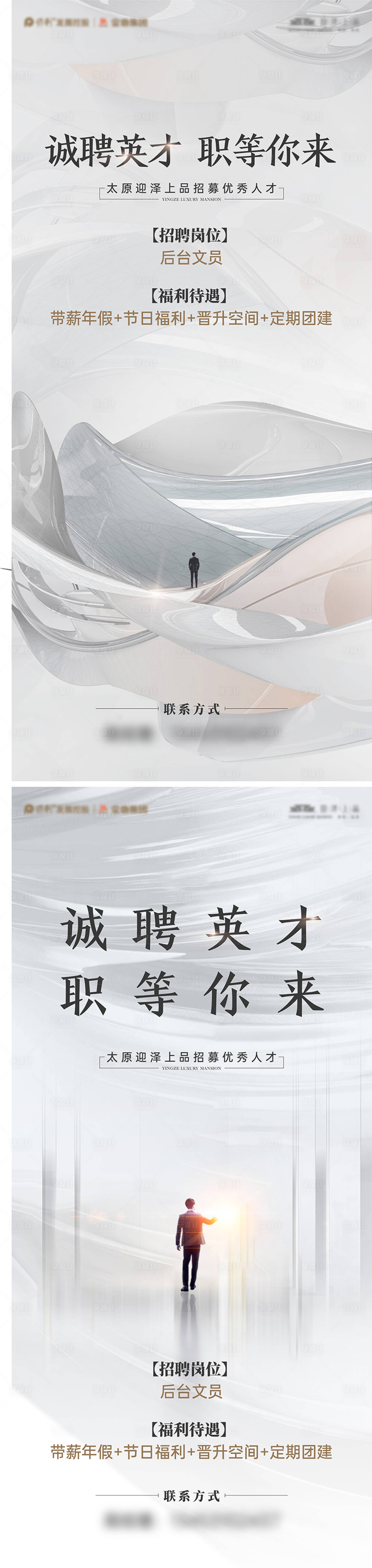 源文件下載【享設(shè)計】搜索編號：10880012533582775【地產(chǎn)招聘系列海報】