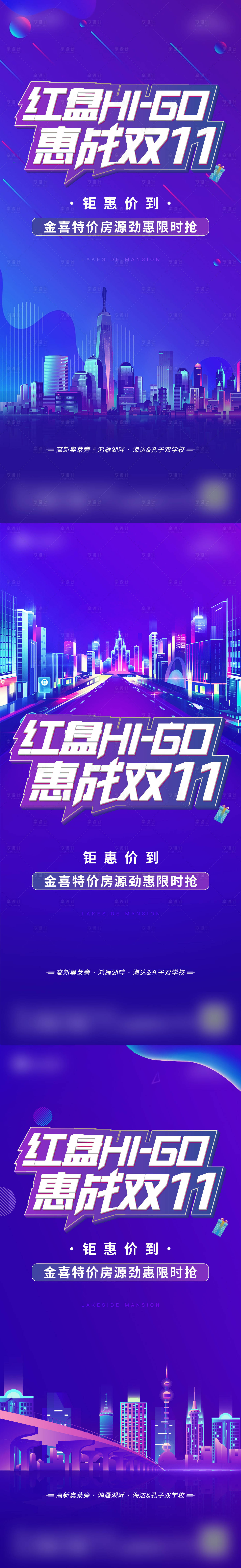 源文件下載【享設計】搜索編號：70860013035301839【地產雙十一系列海報】