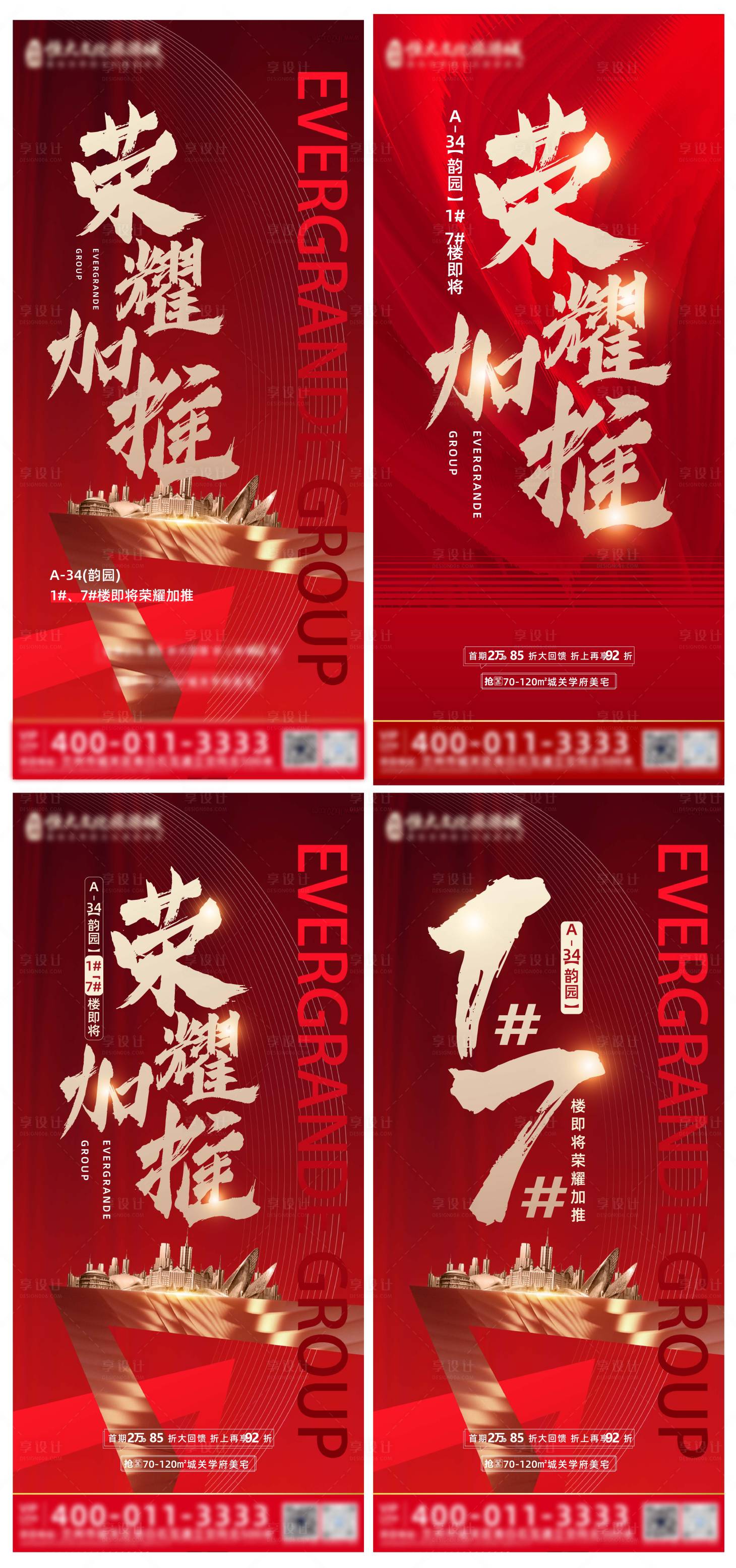 源文件下載【享設(shè)計(jì)】搜索編號(hào)：47330012879794376【房地產(chǎn)加推海報(bào)】