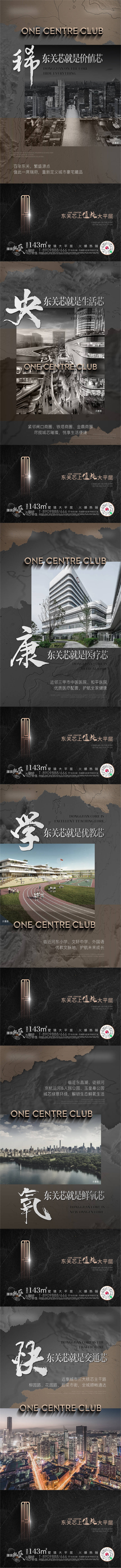 源文件下载【享设计】搜索编号：31140012966151077【地产区位配套价值点系列】