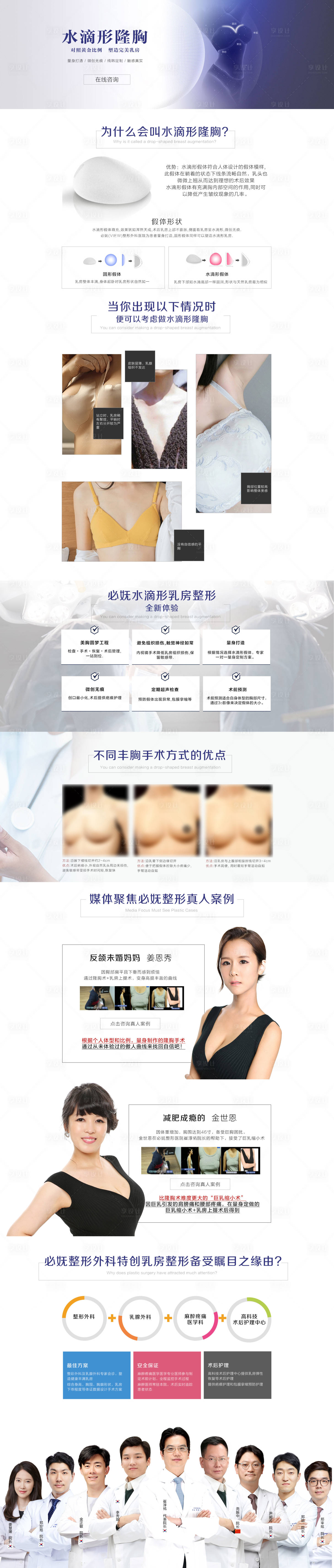 源文件下载【享设计】搜索编号：14720011842561979【医美水滴型隆胸网站专题】