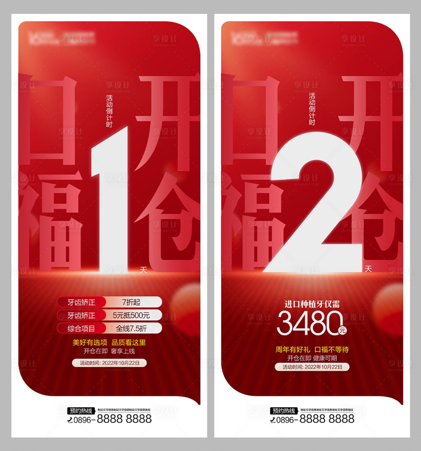 源文件下載【享設計】搜索編號：88040012800769886【醫美倒計時】