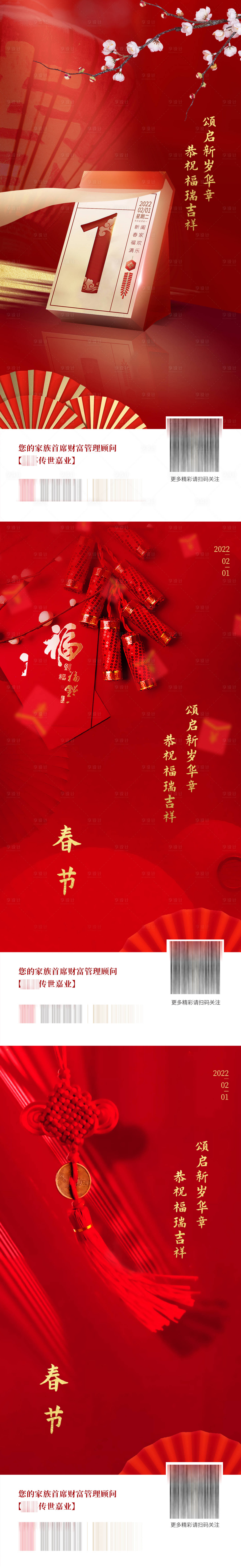 源文件下载【春节海报】编号：84070012642093573