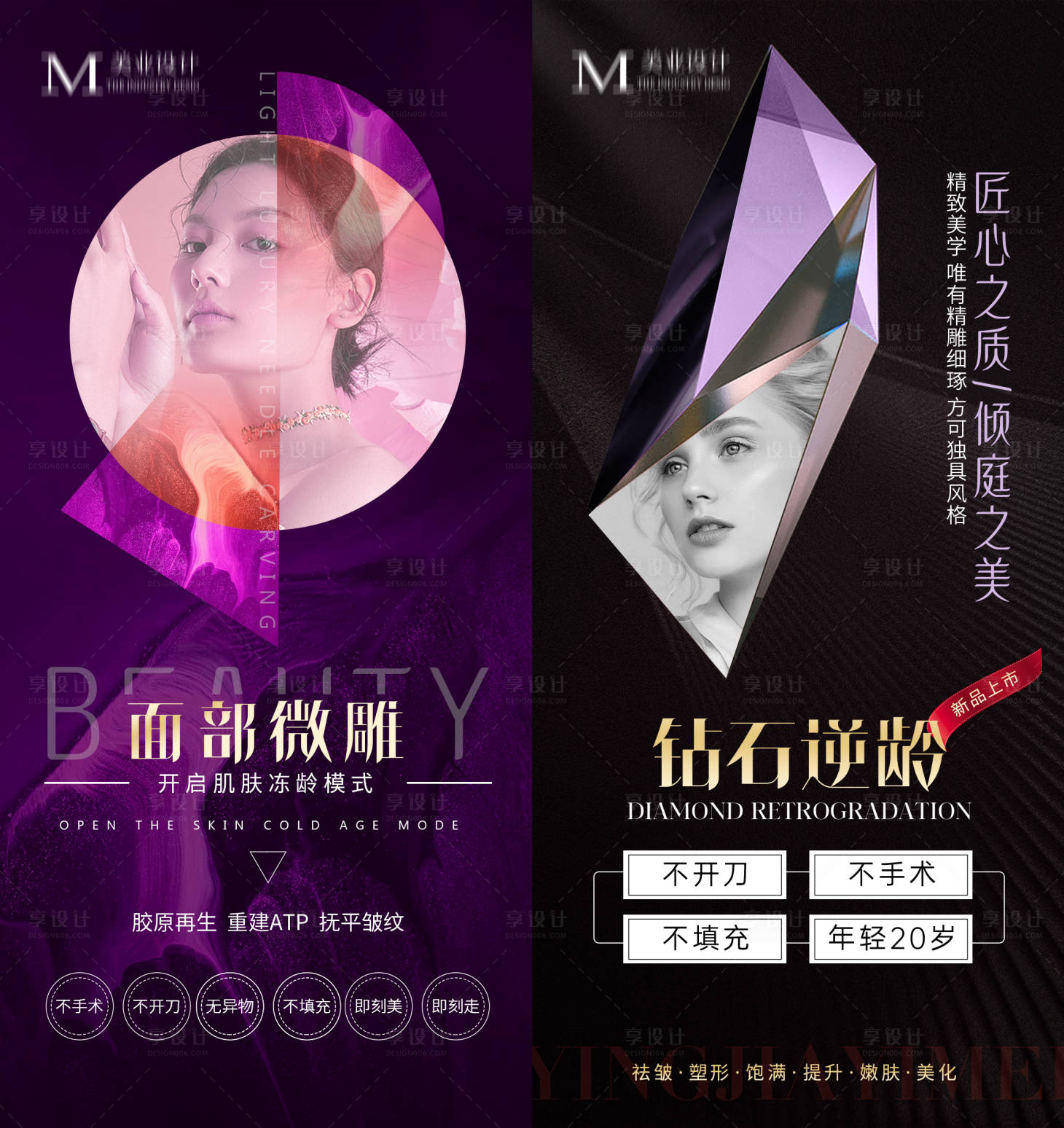 源文件下載【享設計】搜索編號：25810012895957710【輕醫美抗衰項目】