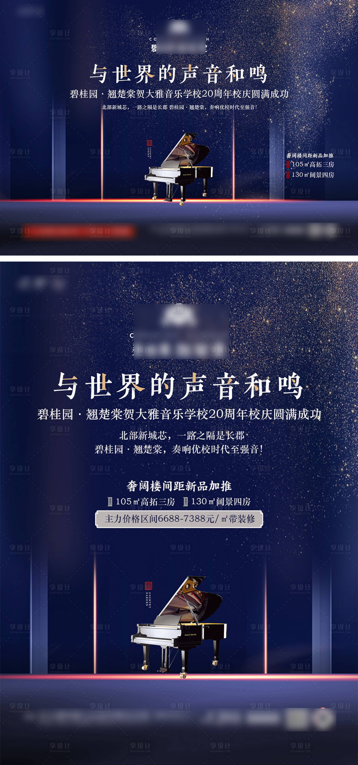 源文件下载【享设计】搜索编号：17480012623205872【地产校庆音乐会活动背景板】