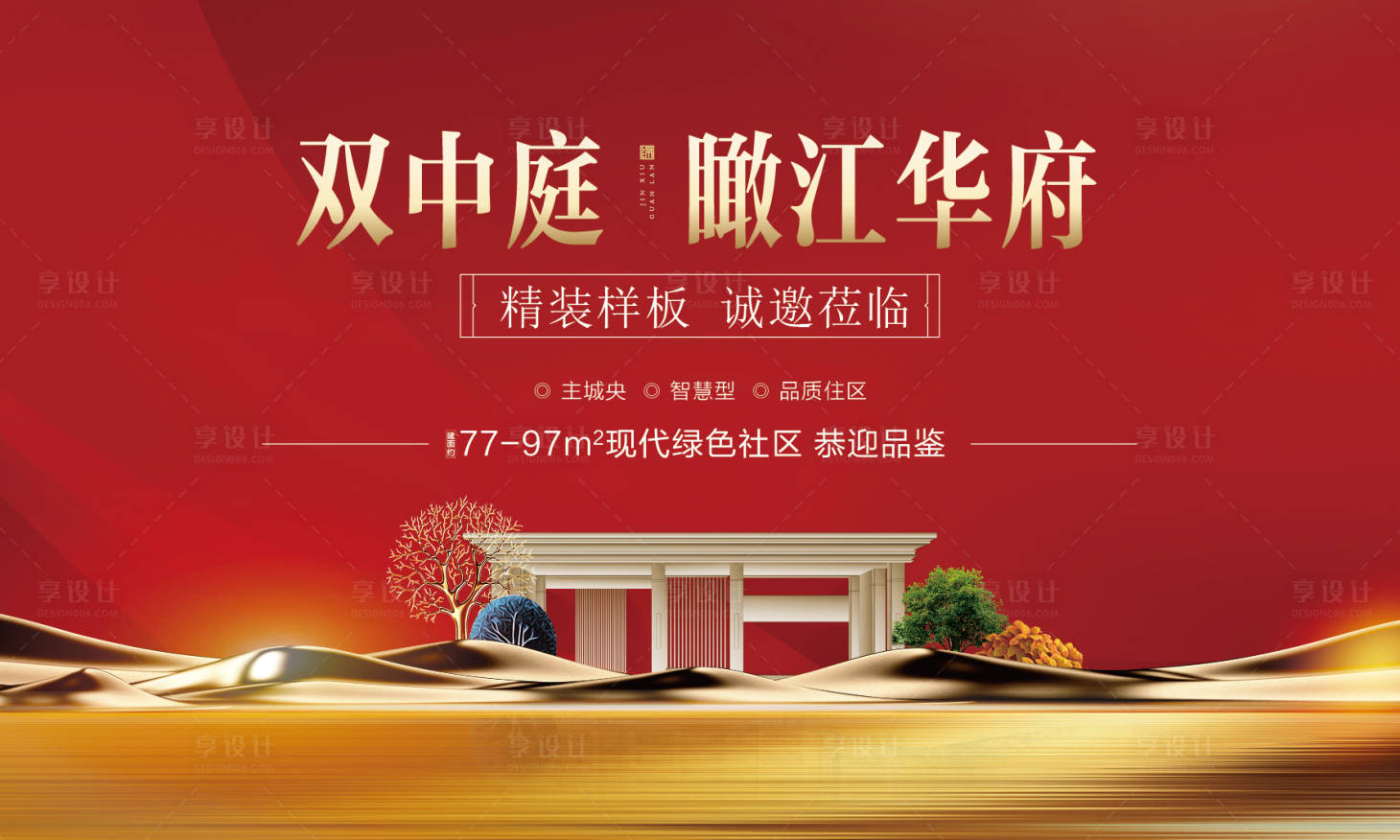 源文件下载【享设计】搜索编号：75970012600193960【地产红色中式主画面广告展板】