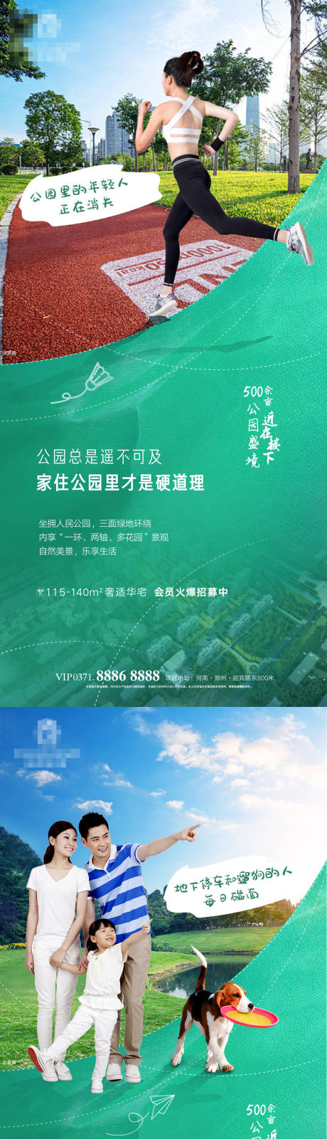 源文件下載【到處公園價值點系列海報】編號：29960013000071267
