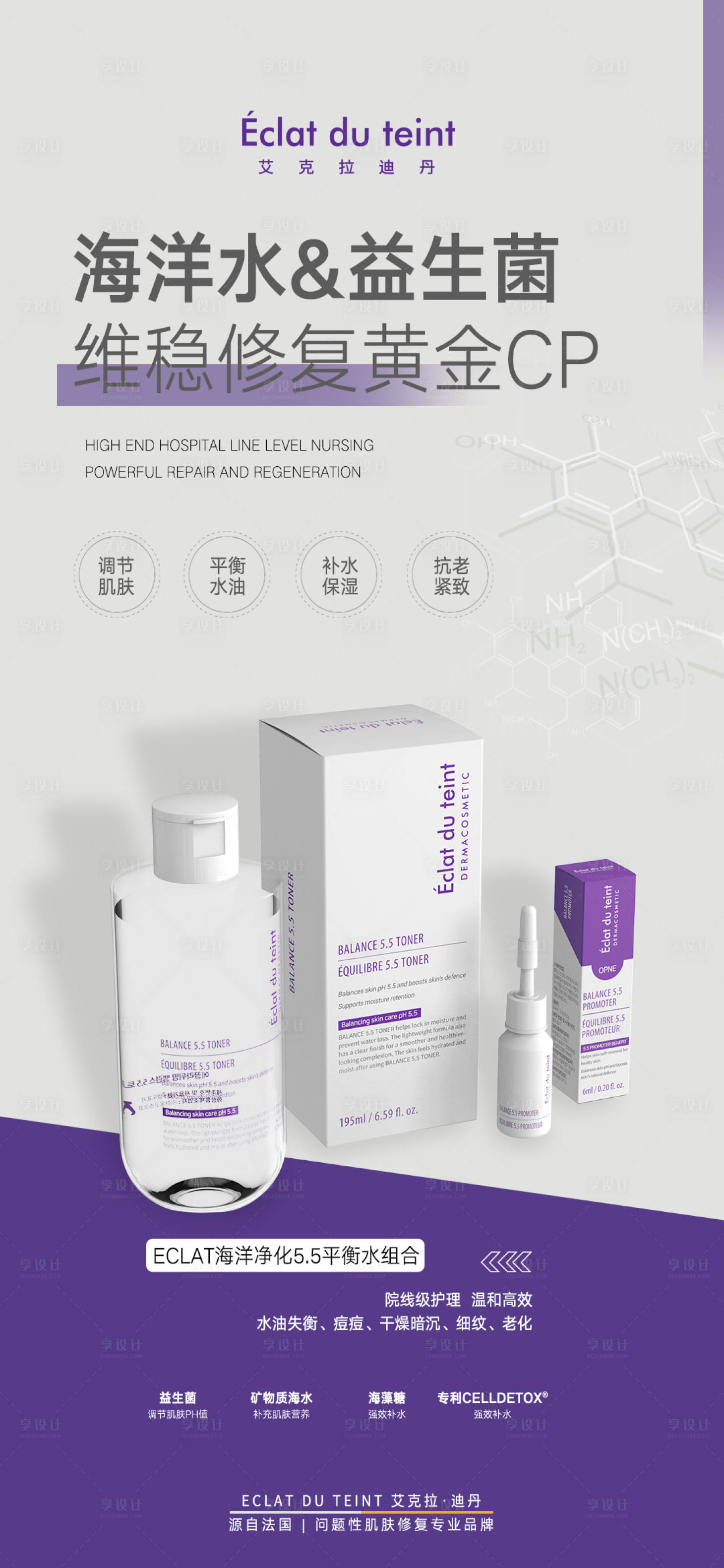 源文件下載【享設(shè)計(jì)】搜索編號(hào)：62230012865456634【爽膚水組合護(hù)膚簡(jiǎn)約海報(bào)】
