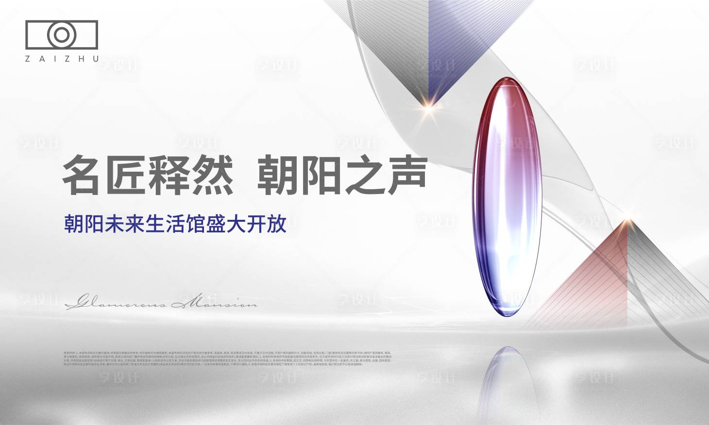源文件下載【享設計】搜索編號：18150012579637432【房地產藝術美學海報】