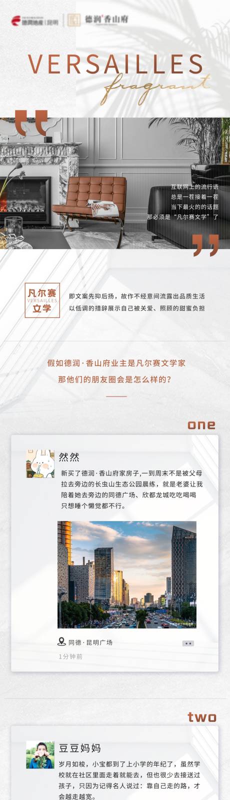 源文件下载【地产样板间朋友圈长图】编号：26370012716243946