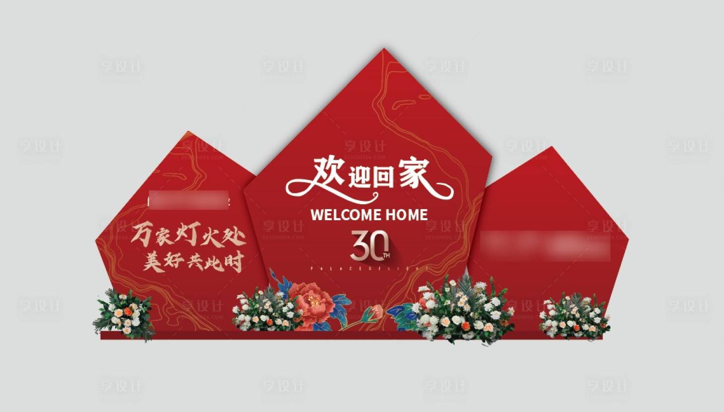 源文件下載【歡迎回家造型堆頭美陳】編號：87790012996949430