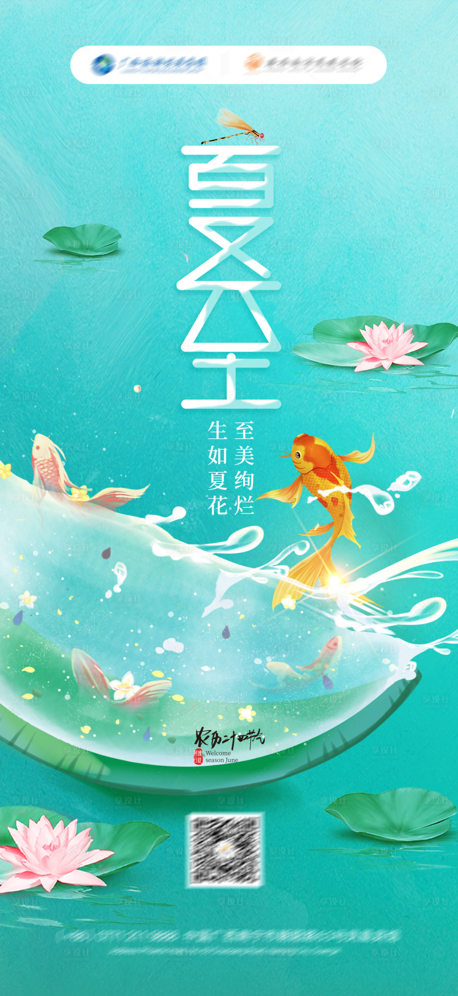 源文件下载【夏至节气海报5】编号：17030012779656469