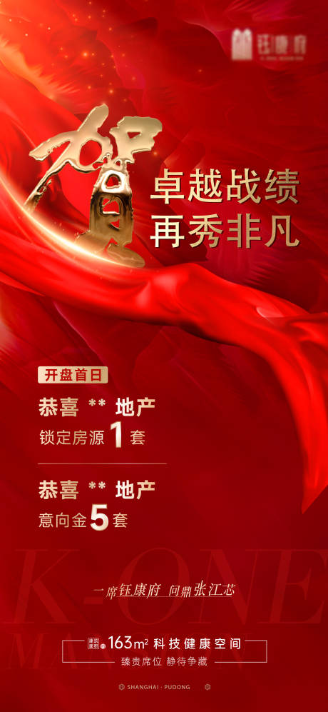 源文件下载【地产喜报海报】编号：61920012723277134