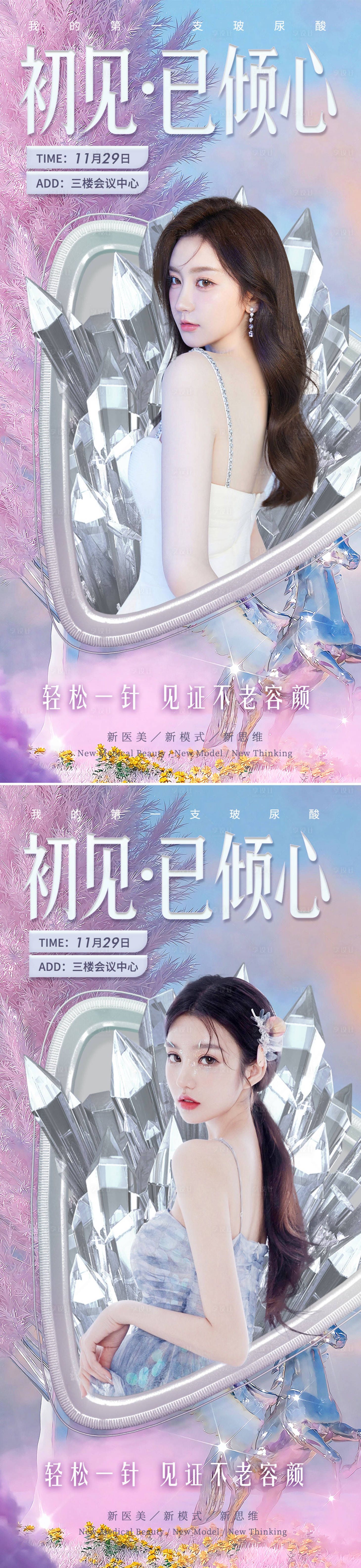 源文件下载【享设计】搜索编号：45470012688435231【医美人物梦幻海报】
