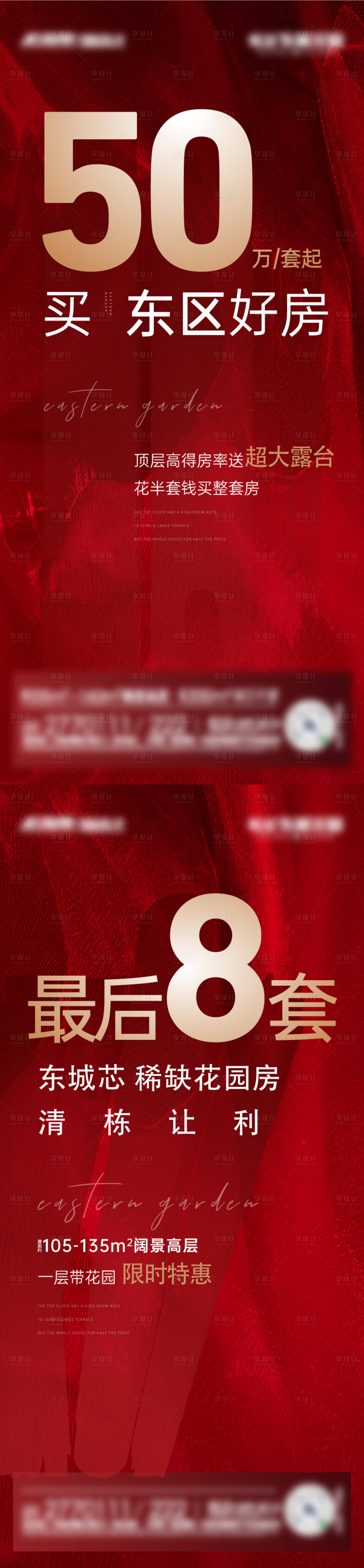 源文件下載【地產價格海報】編號：20450012740968023