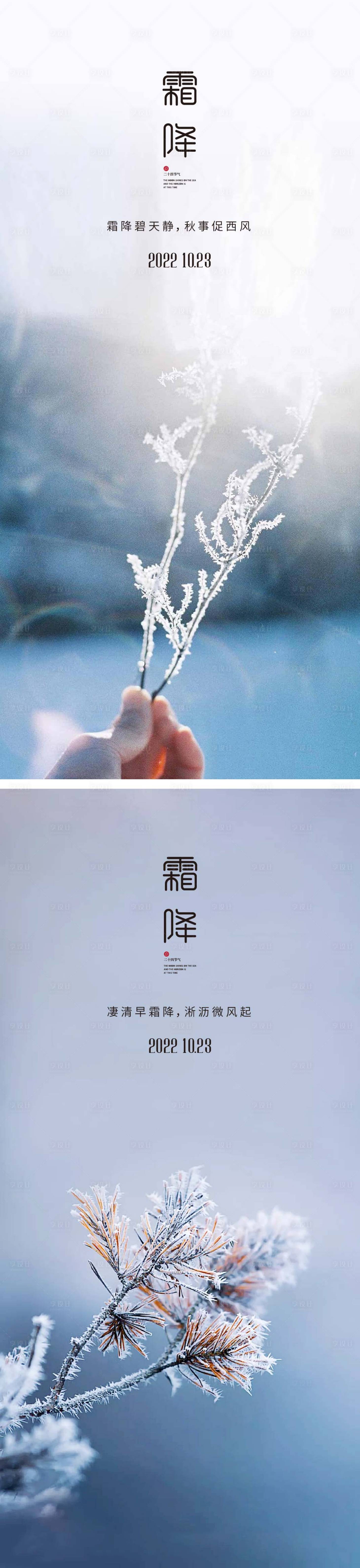 源文件下載【享設(shè)計(jì)】搜索編號(hào)：40230012555951918【霜降節(jié)氣海報(bào)】