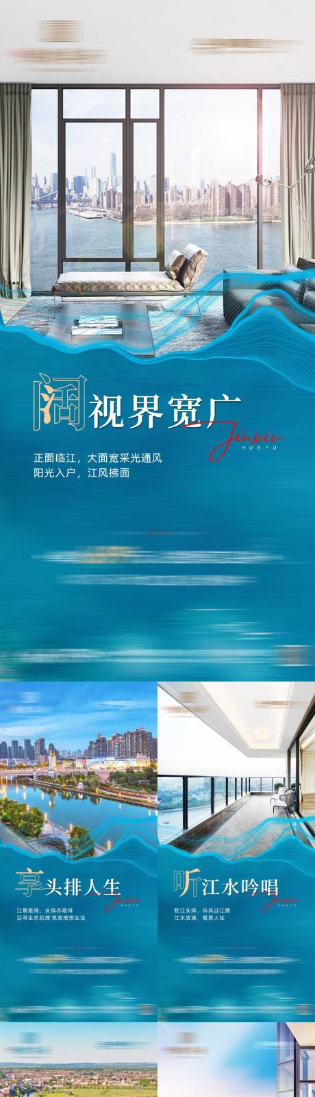 编号：20221020174449981【享设计】源文件下载-地产江景价值点系列海报