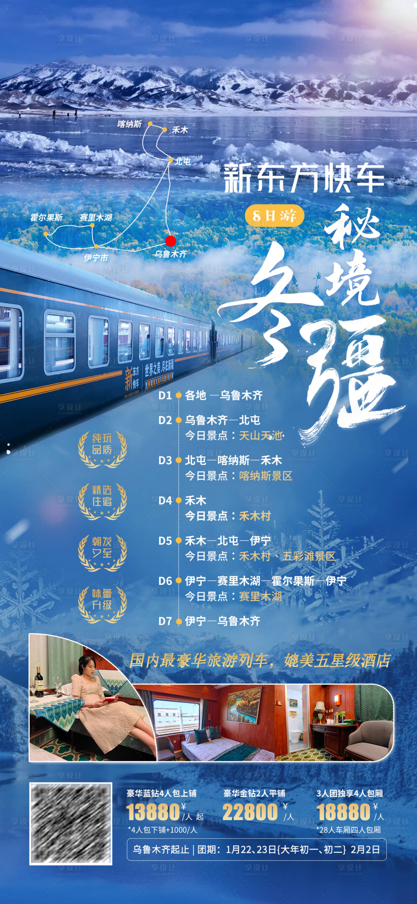 源文件下载【新疆旅游海报】编号：38960013022244023