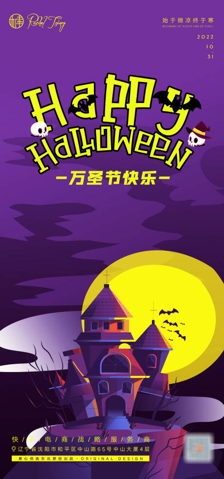源文件下載【享設計】搜索編號：76600012940295066【萬圣節海報】