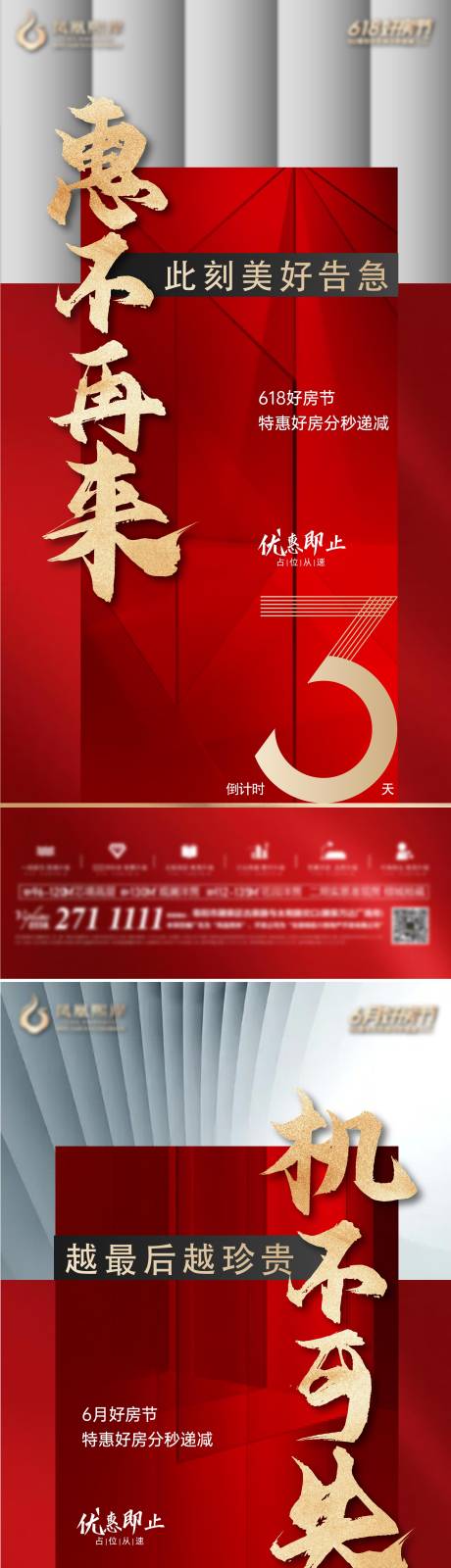 源文件下载【红色热销品质灰倒计时房地产海报】编号：55210012792579149