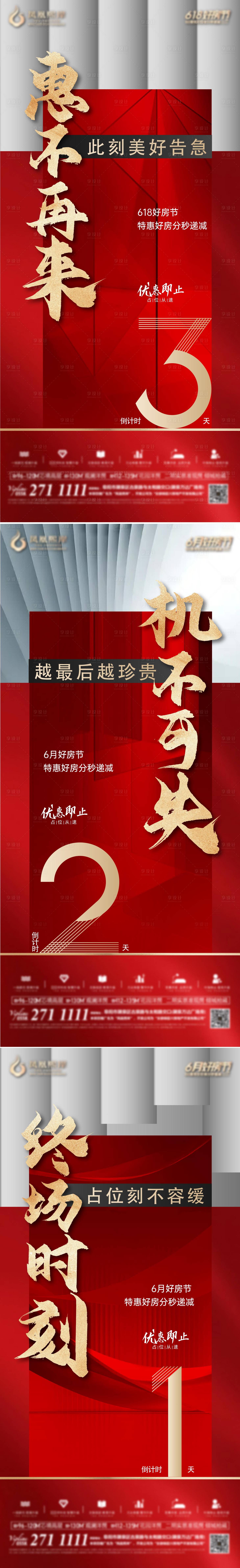 源文件下载【红色热销品质灰倒计时房地产海报】编号：20221019100757209