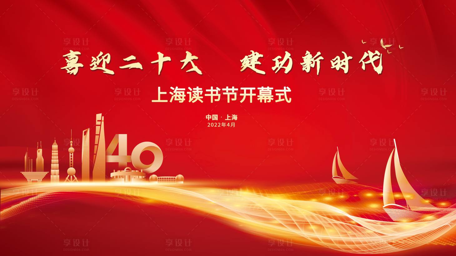 源文件下载【上海读书节开幕式】编号：79200012895277748